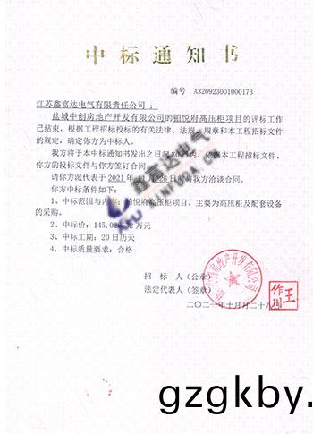 中標(biao)通(tong)知(zhi)書.jpg