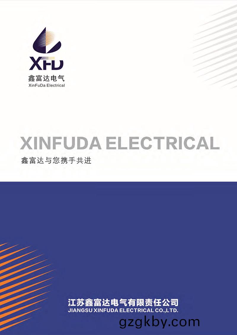 鑫(xin)富(fu)達(da)電氣(qi)_00.jpg