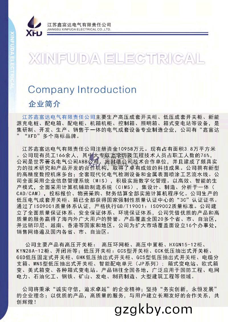 鑫富(fu)達(da)電氣_03.jpg