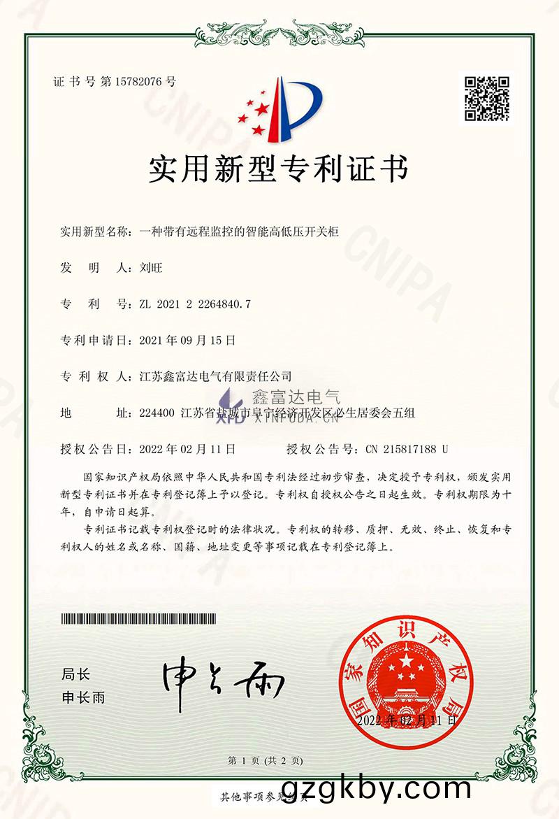 鑫富(fu)達：一種帶有遠程監控的智能高低壓開關櫃籤章-1.jpg