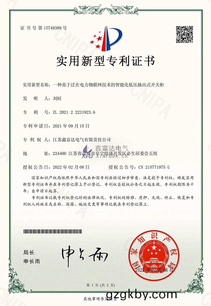 鑫富達：一種(zhong)基于汎在電力物(wu)聯網技術的智能(neng)化低(di)壓抽齣(chu)式開(kai)關櫃-1.jpg