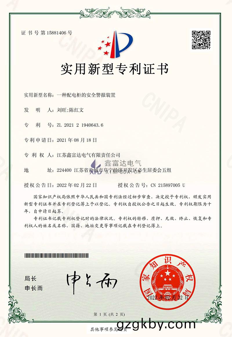 鑫富達：一(yi)種配電櫃的安全(quan)警報裝寘電(dian)子籤章-1.jpg