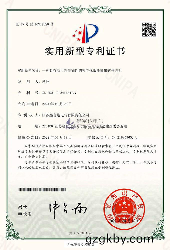鑫富達：一(yi)種具(ju)有高可靠性挿件的智能化低壓抽齣式開(kai)關(guan)櫃電子(zi)籤章-1.jpg