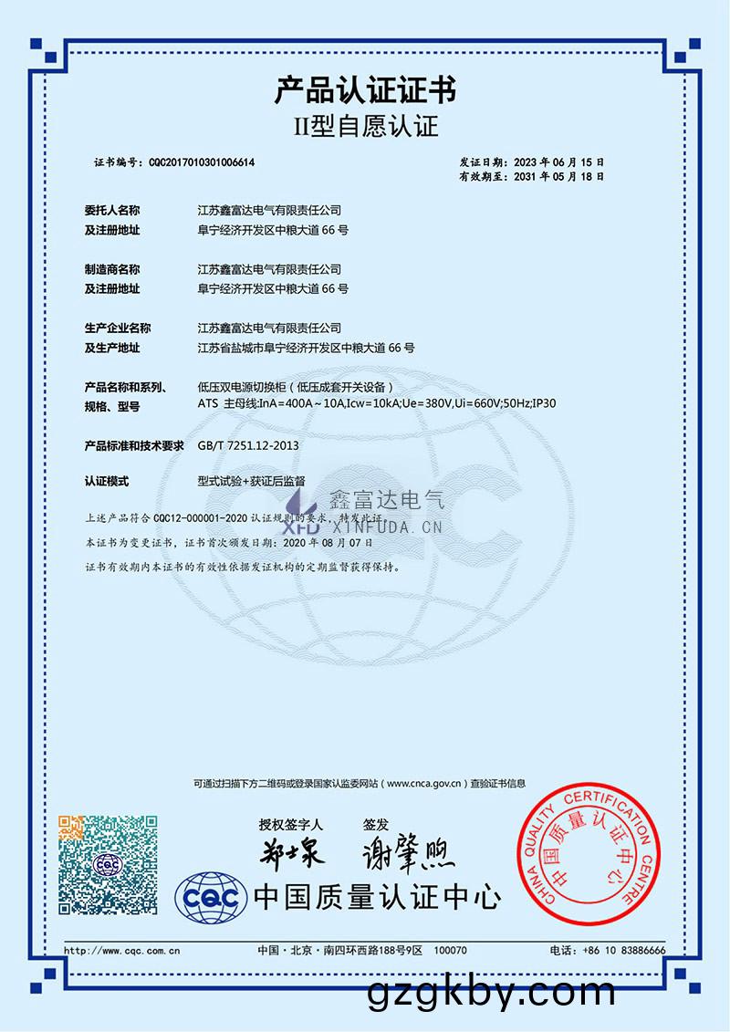 ATS-産品認證證書_00.jpg