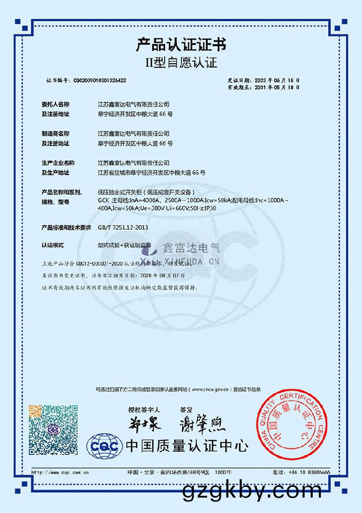 GCK-産品(pin)認證證書(shu)_00.jpg