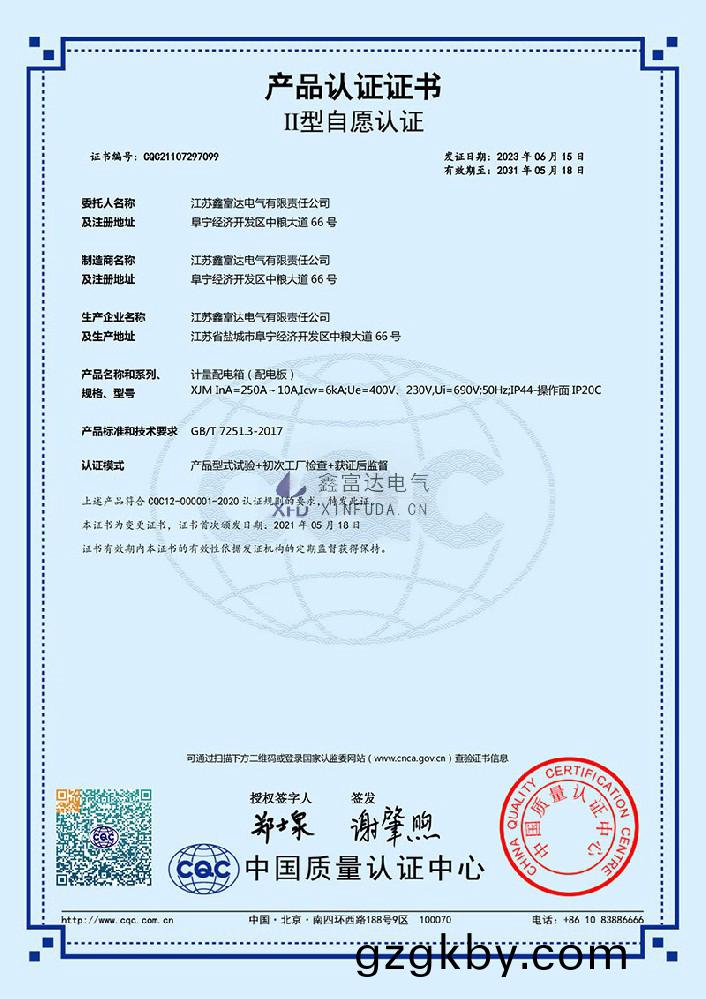 XJM-産品認證證(zheng)書_00.jpg